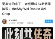 九游体育-Uzi赛事官方发布突破纪录新规，IG争议不断！的简单介绍