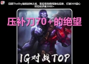 九游体育-包含TheShy连续三场比赛得分超过逆转，RNG挑战极限！的词条