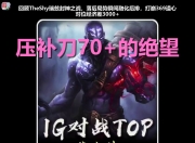 九游体育-包含TheShy连续三场比赛得分超过逆转，RNG挑战极限！的词条